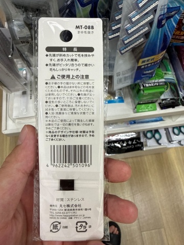 まゆ毛抜きのパッケージ裏面にある材質、英数字表記、JANコードなどの表示