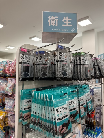 Seria ラスパ白山店で抗菌・消臭インソールを確認した衛生コーナー