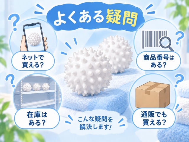 セリアのドライヤーボールの通販・JANコード・在庫確認などのQ&Aイメージ