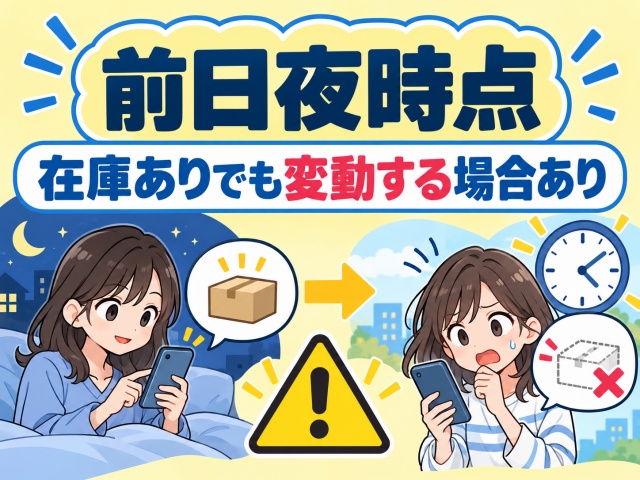 DAISOアプリの在庫情報が前日夜時点であることを示す注意図