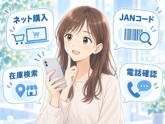 スニーカー用消しゴムのネット購入・JANコード・在庫確認に関するFAQ