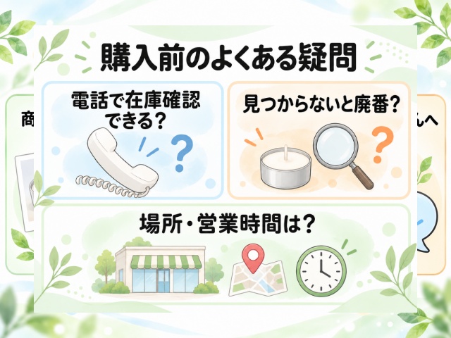 セリアの虫よけティーライトキャンドルについて、電話での在庫確認、廃番かどうか、店舗の場所と営業時間に関する3つの疑問