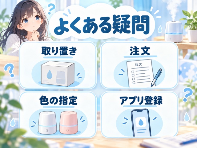ダイソーの加湿器について取り置き・注文・色指定・アプリ登録の疑問をまとめた図