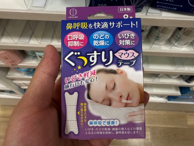 セリア3店舗で衛生コーナーに置かれていたぐっすりマウステープ