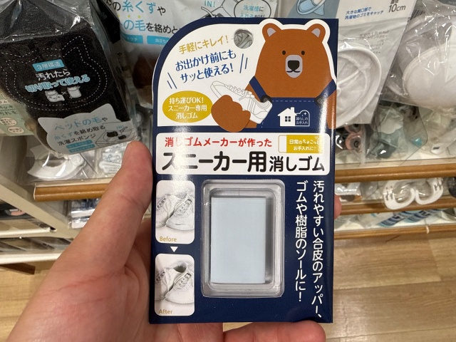おそうじクマさん スニーカー用消しゴムのパッケージ表面