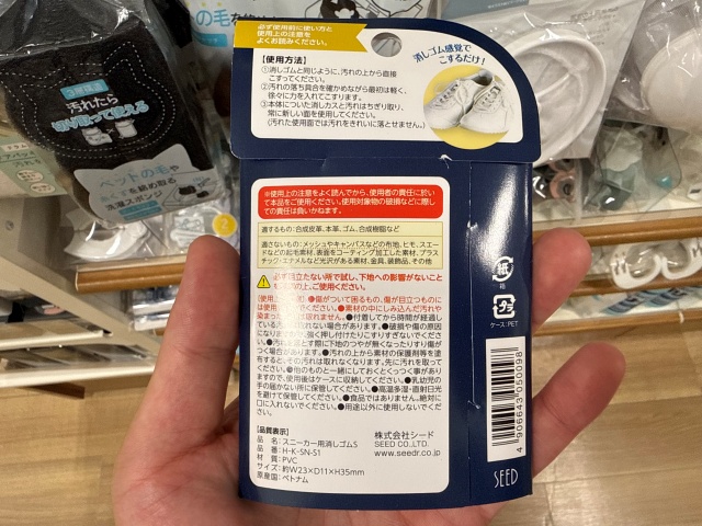 おそうじクマさん スニーカー用消しゴムのパッケージ裏面と商品情報