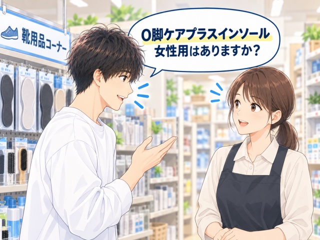 店員さんにO脚ケアプラスインソールの場所を確認しているイメージ