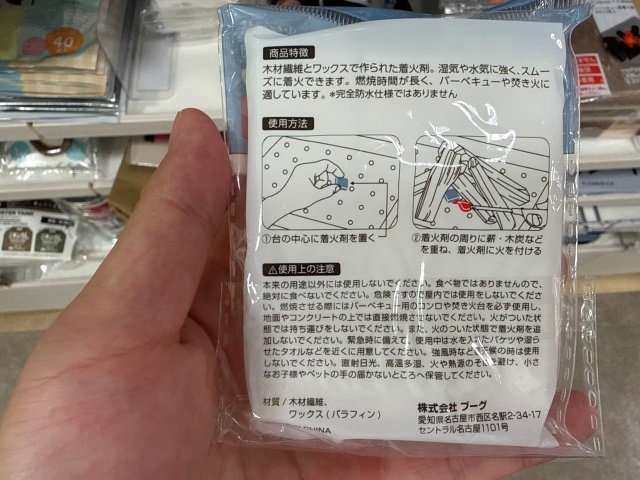 セリアの水に強い着火剤の裏面に記載された商品情報