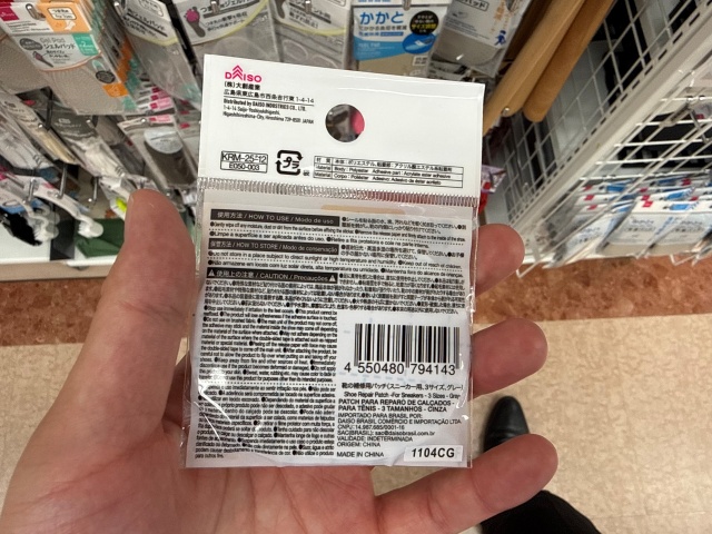 靴の補修用パッチの材質や内容量などが記載されたパッケージ裏面