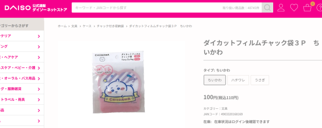 ダイソーネットストアで文具カテゴリーに掲載されていることを示す画像