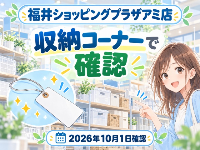 ダイソー福井ショッピングプラザアミ店では針金白荷札を収納コーナーで確認