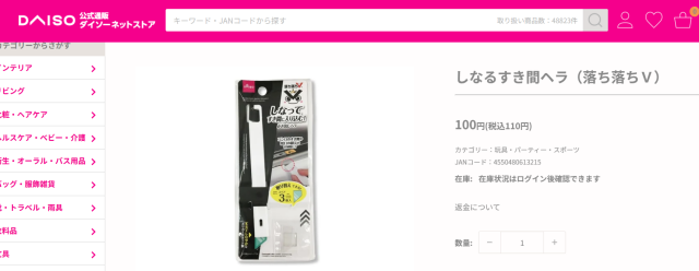 ダイソーネットストアでしなるすき間ヘラ（落ち落ちV）が「玩具・パーティー・スポーツ」に分類されている商品ページ