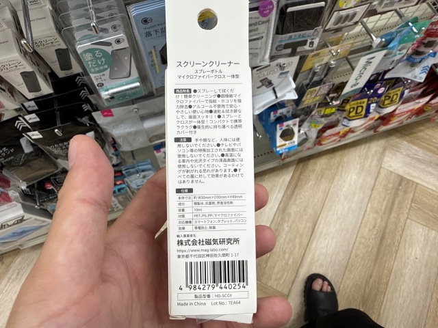 ダイソーのスクリーンクリーナー裏面に記載されたJANコードや商品情報