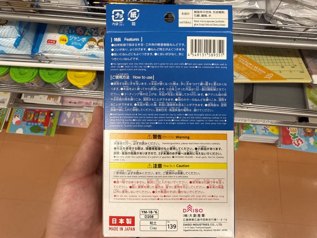 ダイソーのもちっと のびーるねんど青の裏面に記載されたJANコードや商品情報